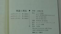 推論と照応
