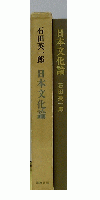 日本文化論