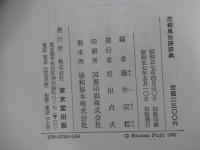 花柳風俗語辞典