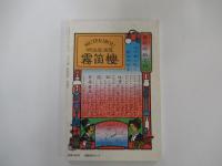 小さな蕾臨時増刊　第14号　横浜絵