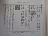 破線のマリス