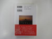 旅客機・航空会社の謎と不思議