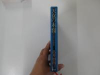 天女の末裔