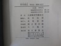 異常接近　管制室・衝撃の証言