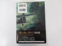 鷲は飛び立った