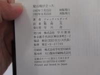 鷲は飛び立った