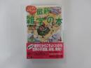ここまでわかった!?最新雑学の本