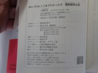 ここまでわかった!?最新雑学の本