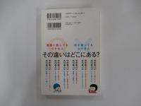 ウケる人、スベる人の話し方　