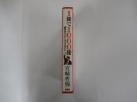 1冊で1000冊読めるスーパー・ブックガイド