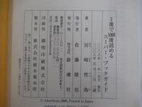 1冊で1000冊読めるスーパー・ブックガイド
