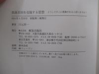 部落差別を克服する思想　どうしてそこに部落があると思いますか？