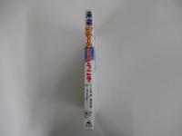 未来マシーンにようこそ