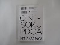 鬼速PDCA