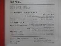 鬼速PDCA