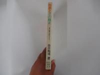 胎教とその修正