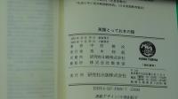 英語とっておきの話