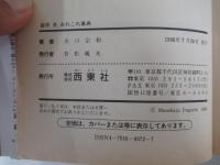 雑学　魚あれこれ事典