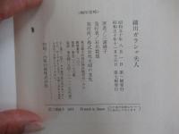 細川ガラシャ夫人