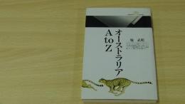 オーストラリア　AtoZ