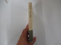 書の本　Ⅰ　書とは何か