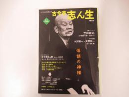 文藝別冊　総特集 古今亭志ん生　落語の神様　ＫＡＷＡＤＥ夢ムック
