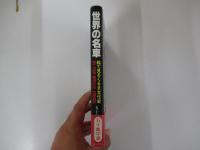 世界の名車　絵で見るくるま文化史