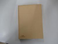 日本書紀　四