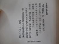 日本書紀　四
