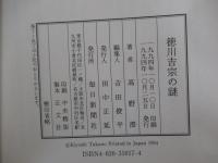 徳川吉宗の謎