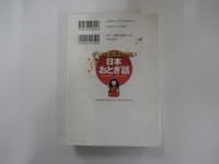 グリム童話より怖い　日本おとぎ話