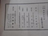自選句集　喜雨亭句抄