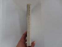 聖書の考古学　ノアの箱舟とバベルの塔 ＜人間と文明の発見シリーズ＞