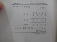 聖書の考古学　ノアの箱舟とバベルの塔 ＜人間と文明の発見シリーズ＞