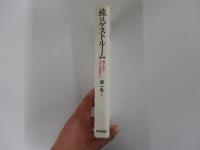 旅はゲストルーム　測って描いたホテルの部屋たち