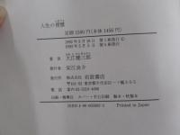 人生の習慣