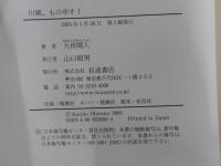 川柳、もの申す！