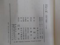 水底の歌 下巻　柿本人麿論