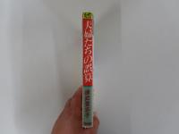 夫婦たちの誤算