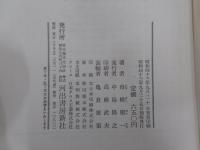 国民の文学 12 海の百万石 他