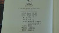 冤罪者