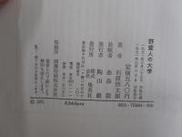 野蛮人の大学