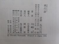 流行語