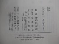 釈迦