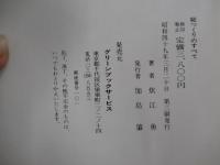 庭つくりのすべて