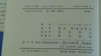 分子から人間へ　生命　この限りなき前進