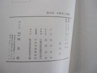 女体美大系 第五巻　女体美と衣服