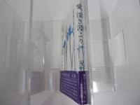 愛、深き淵より。