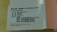 再発・転移　治療が難しいがんがなぜ治ったのか？