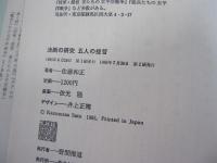 決断の研究　五人の提督
